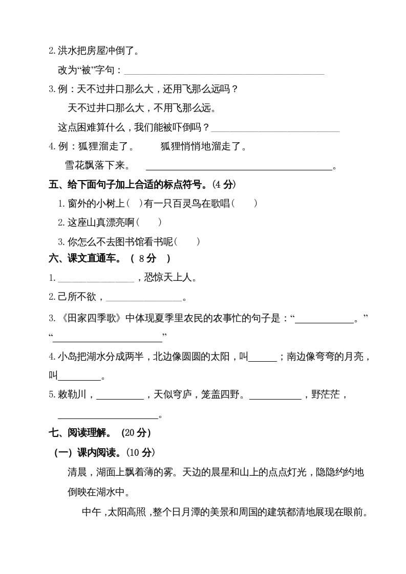 图片[3]-二年级语文上册（期末试题）(6)（部编）-久久学科网