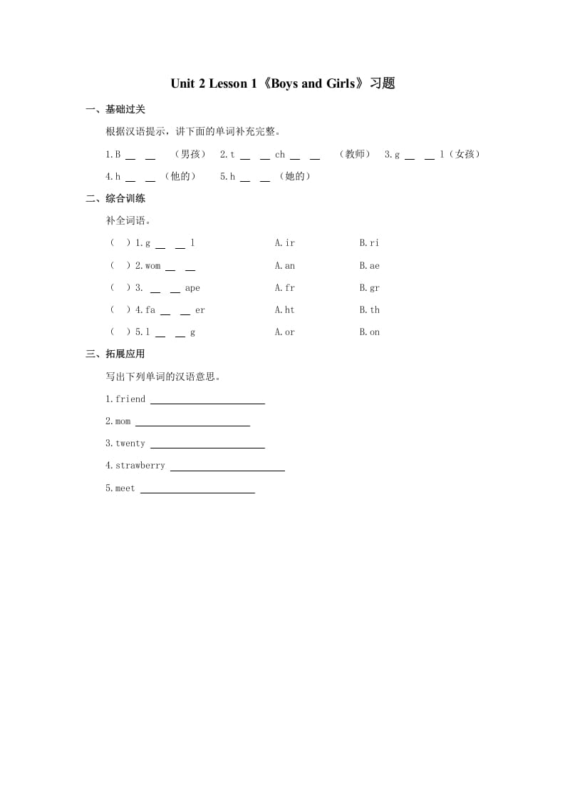 二年级英语上册BoysandGirls习题第1课时（人教版一起点）-久久学科网