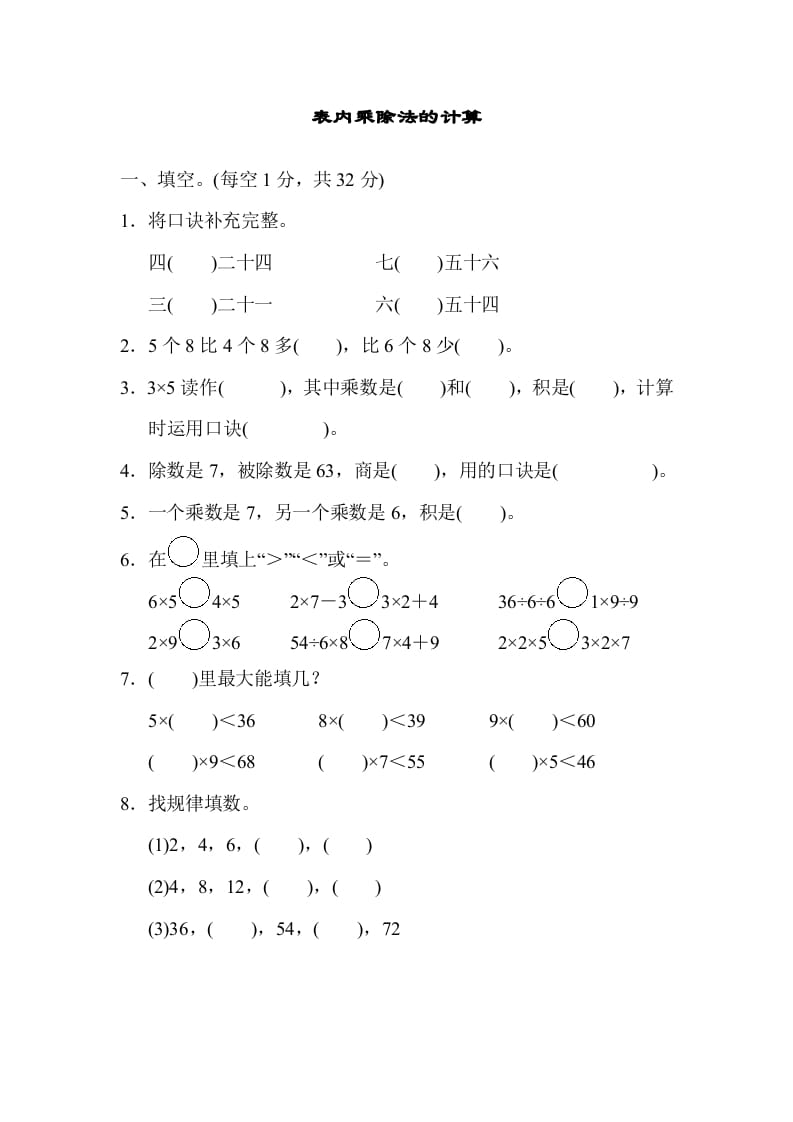 二年级数学上册专项复习卷3（苏教版）-久久学科网