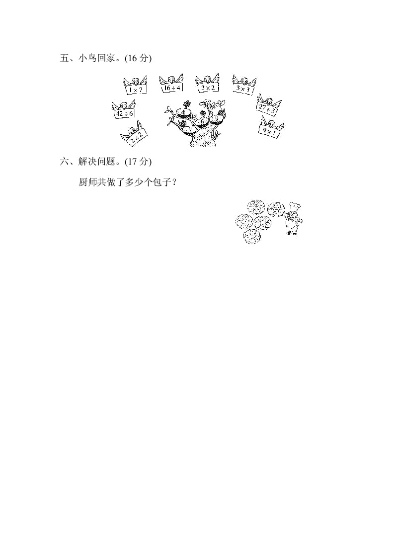 图片[3]-二年级数学上册专项复习卷3（苏教版）-久久学科网