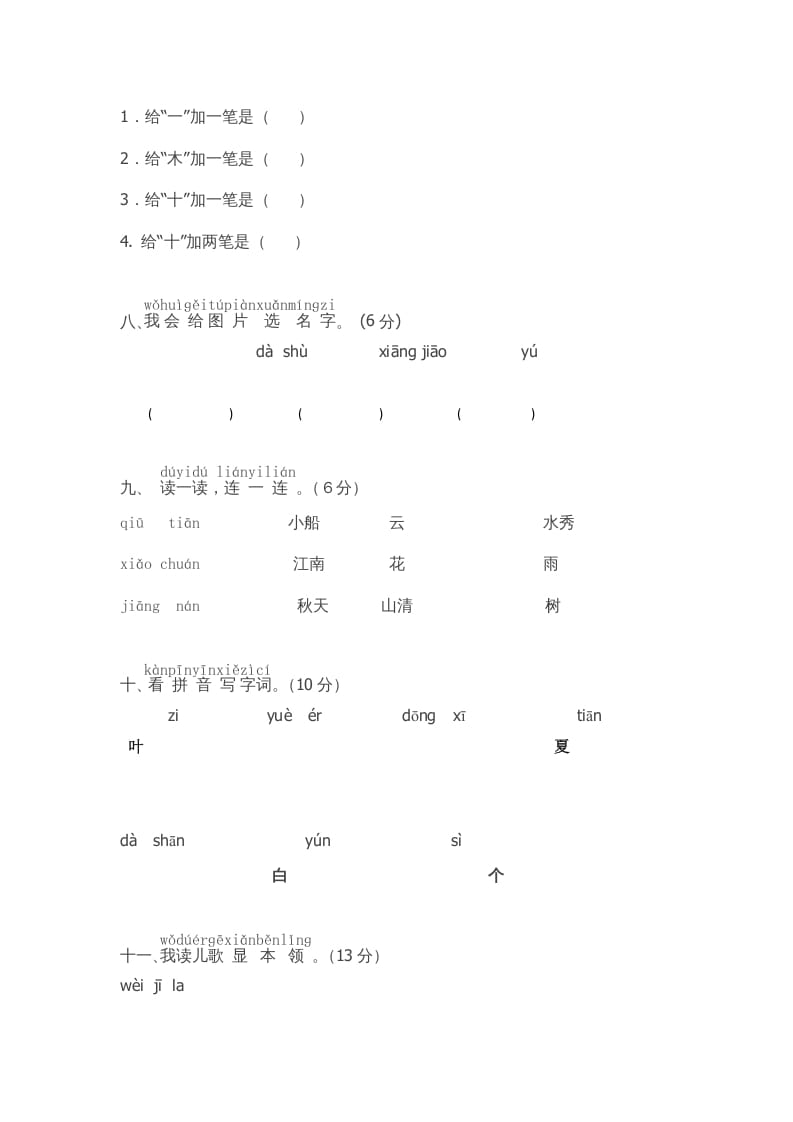 图片[2]-一年级语文上册期中测试(5)（部编版）-久久学科网