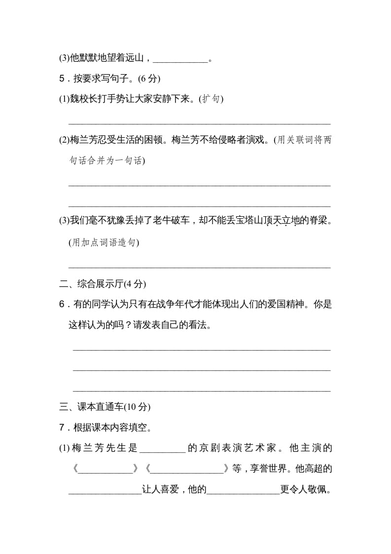 图片[2]-四年级语文上册第七单元达标检测卷(2)-久久学科网