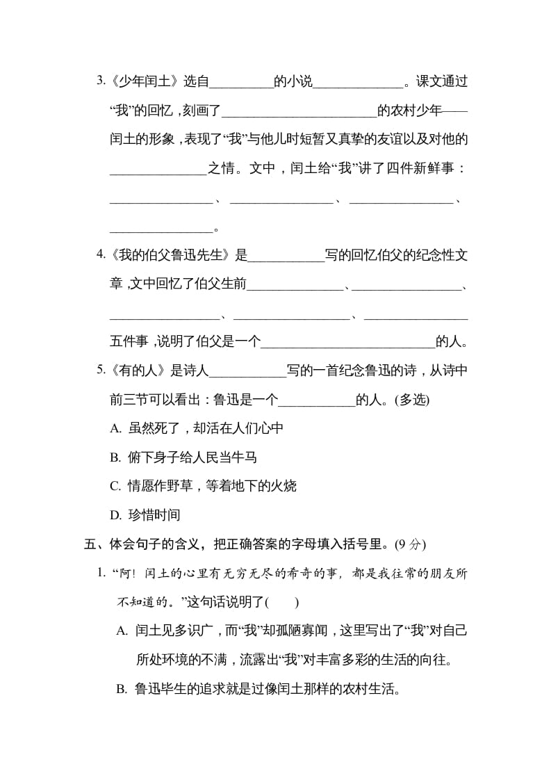 图片[2]-六年级语文上册“走近鲁迅”主题突破卷（部编版）-久久学科网