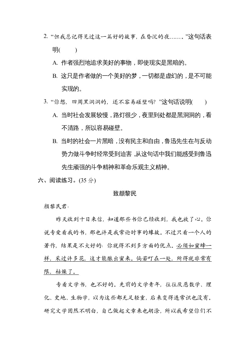 图片[3]-六年级语文上册“走近鲁迅”主题突破卷（部编版）-久久学科网
