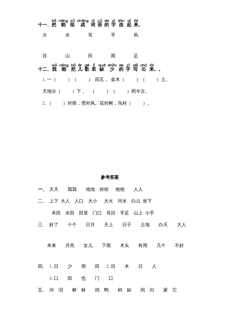 图片[3]-一年级语文上册第1单元-字词专项练习1-部编（部编版）-久久学科网