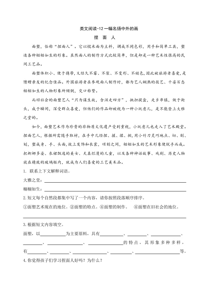 三年级语文下册类文阅读-12一幅名扬中外的画-久久学科网