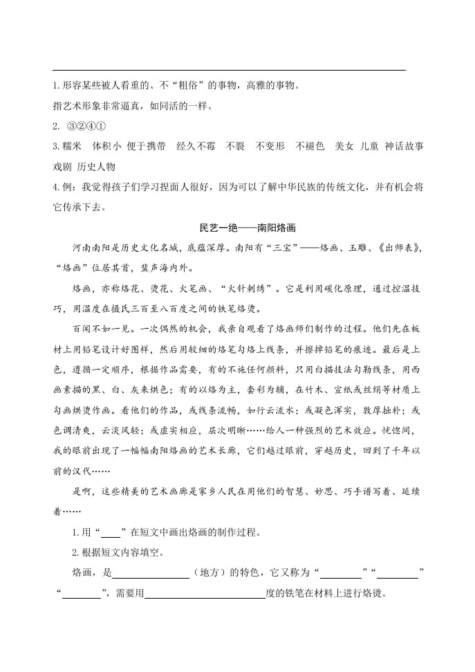 图片[2]-三年级语文下册类文阅读-12一幅名扬中外的画-久久学科网