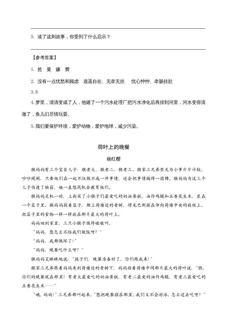 图片[2]-三年级语文上册类文阅读13胡萝卜先生的长胡子（部编版）-久久学科网