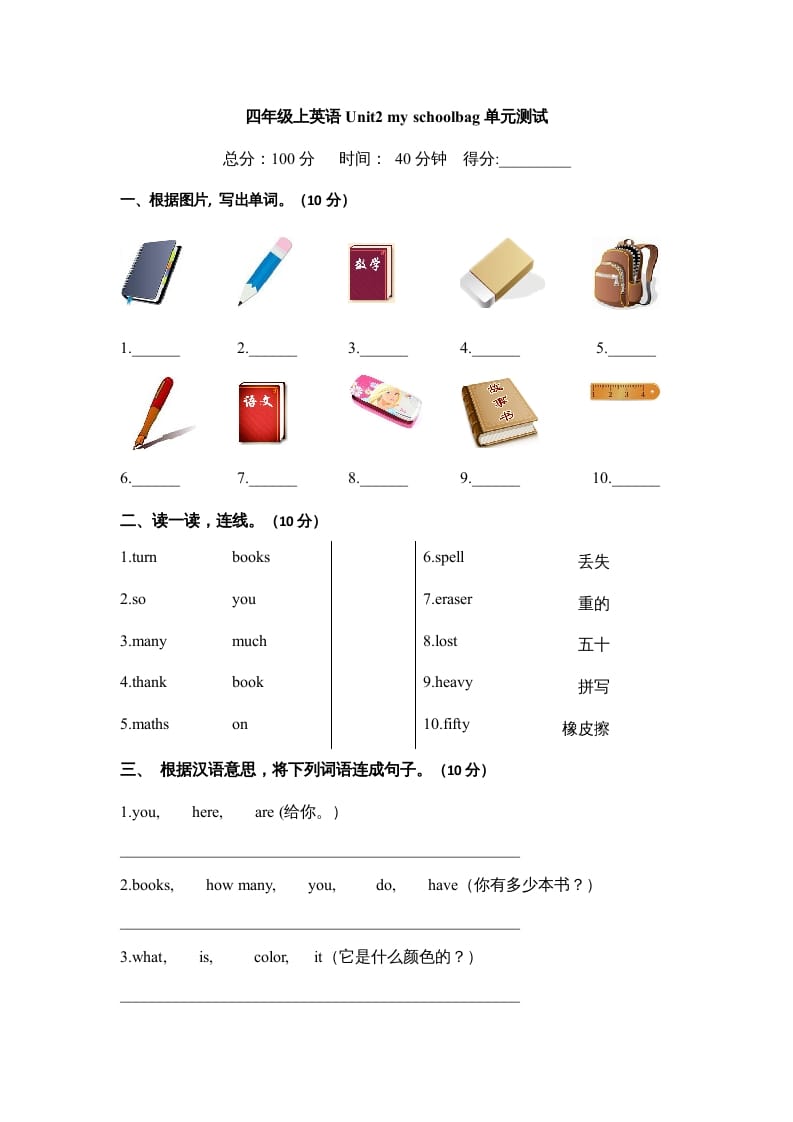 四年级英语上册Unit2myschoolbag单元测试及答案（人教PEP）-久久学科网