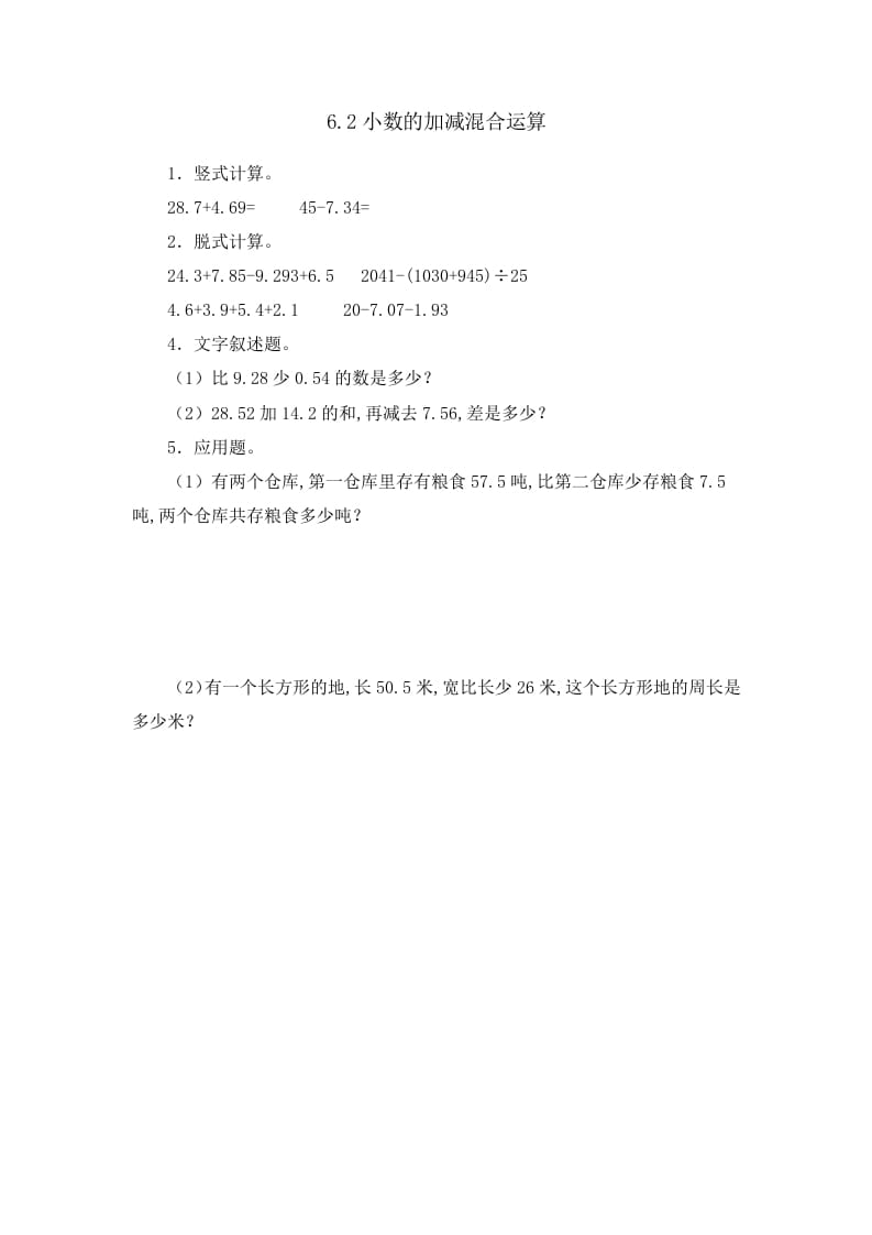 四年级数学下册6.2小数的加减混合运算-久久学科网