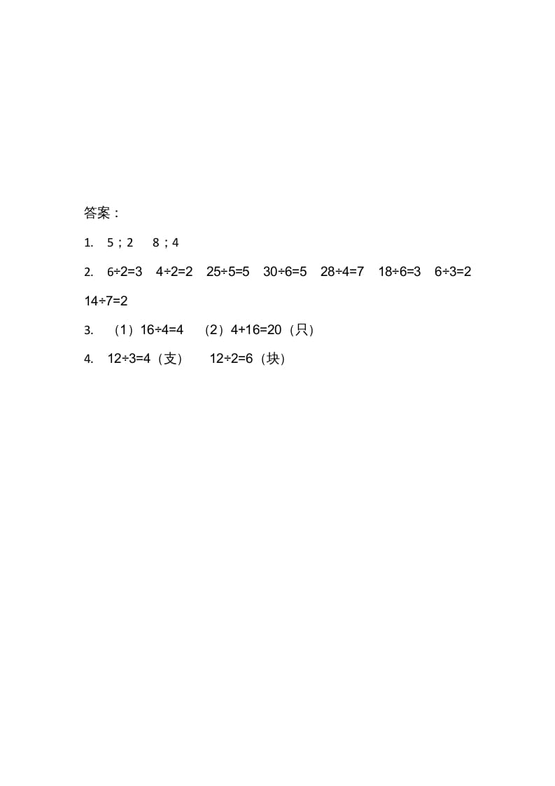 图片[2]-二年级数学上册7.5小熊开店（北师大版）-久久学科网