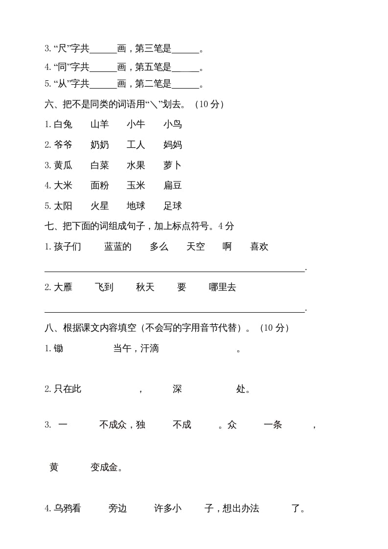 图片[2]-一年级语文上册（期末试题）-部编(14)（部编版）-久久学科网