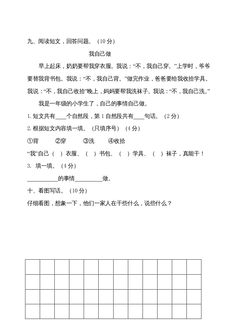 图片[3]-一年级语文上册（期末试题）-部编(14)（部编版）-久久学科网