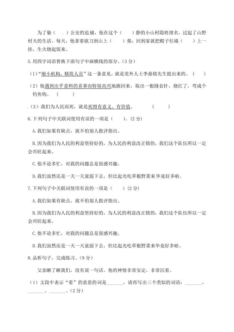 图片[2]-六年级语文下册人教部编版第4单元测试卷3（有答案）-久久学科网