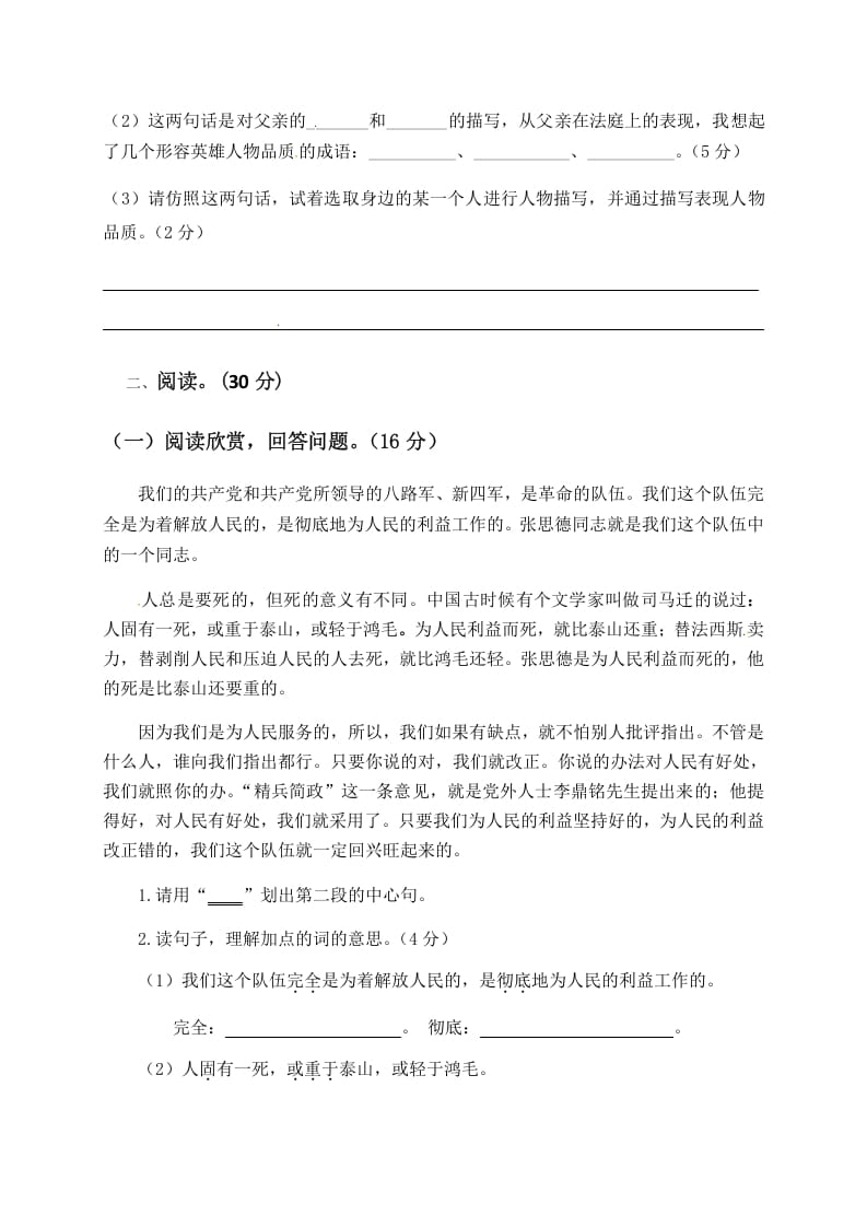 图片[3]-六年级语文下册人教部编版第4单元测试卷3（有答案）-久久学科网