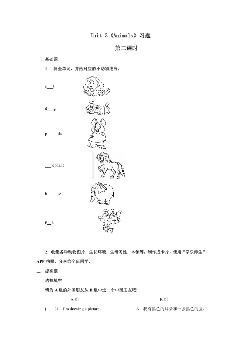 五年级英语上册Unit3习题第2课时（人教版一起点）-久久学科网