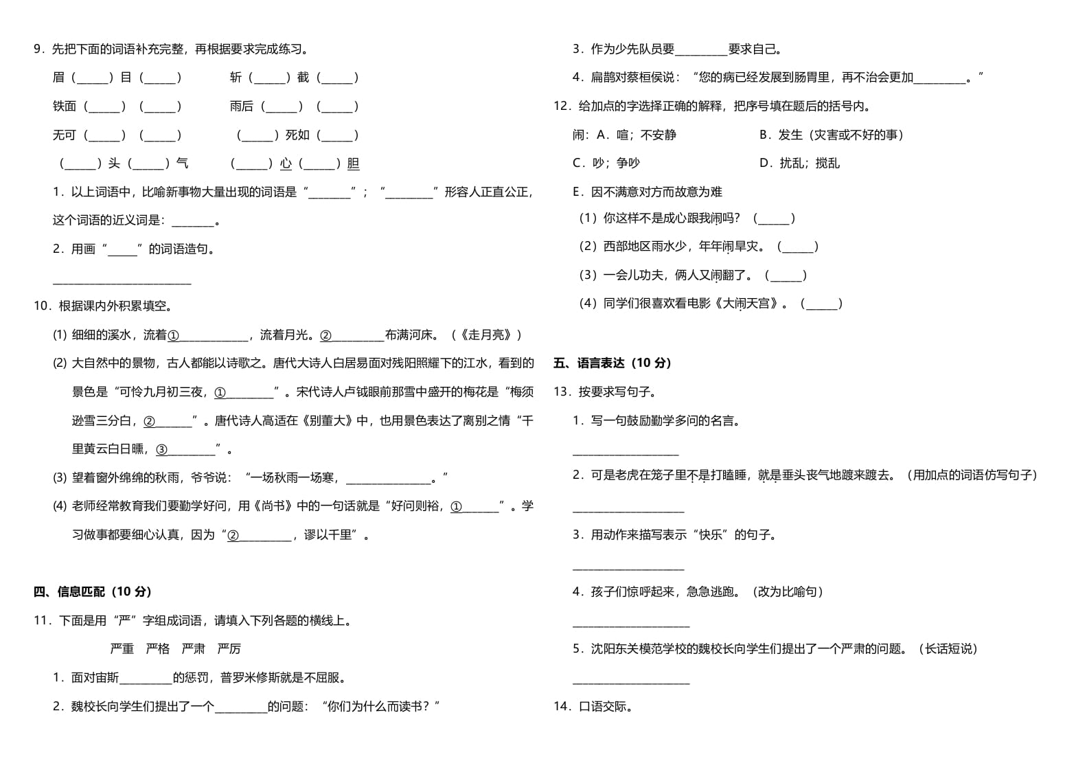 图片[2]-四年级语文上册（期末测试）(10)-久久学科网