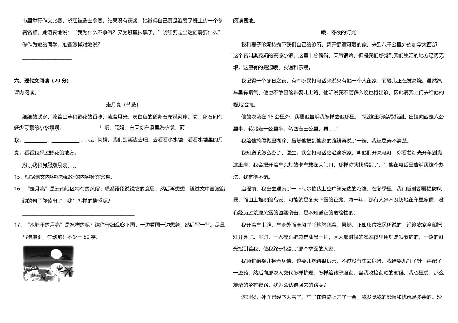 图片[3]-四年级语文上册（期末测试）(10)-久久学科网