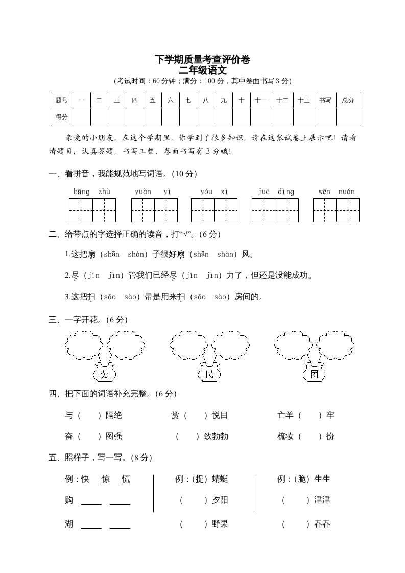 二年级语文下册期末试卷2-久久学科网
