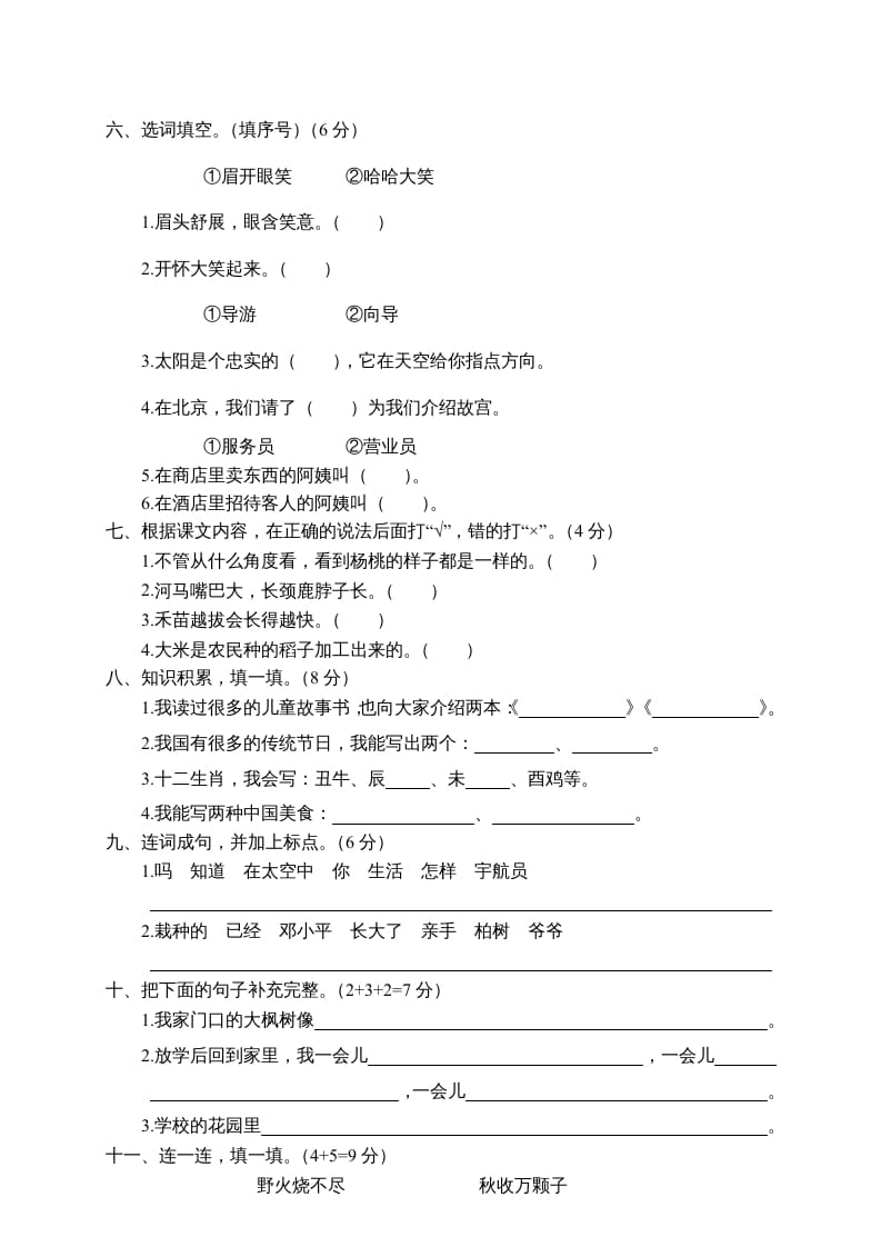 图片[2]-二年级语文下册期末试卷2-久久学科网