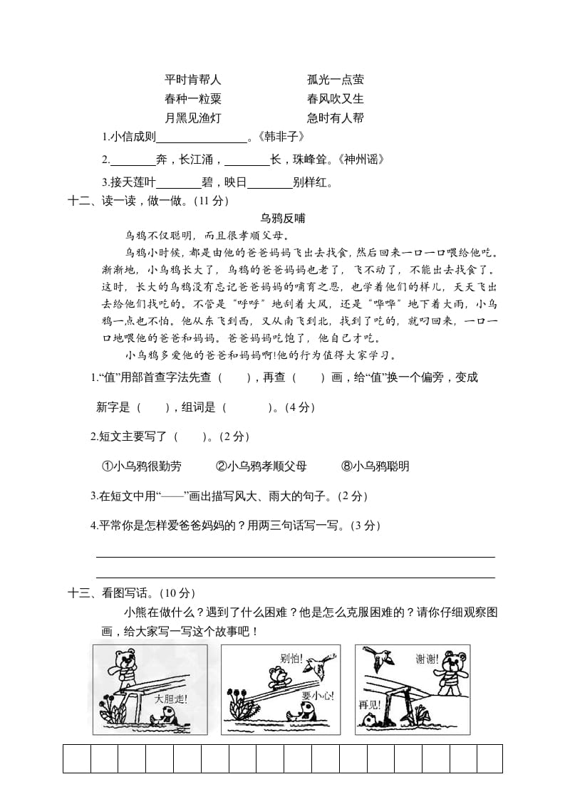 图片[3]-二年级语文下册期末试卷2-久久学科网