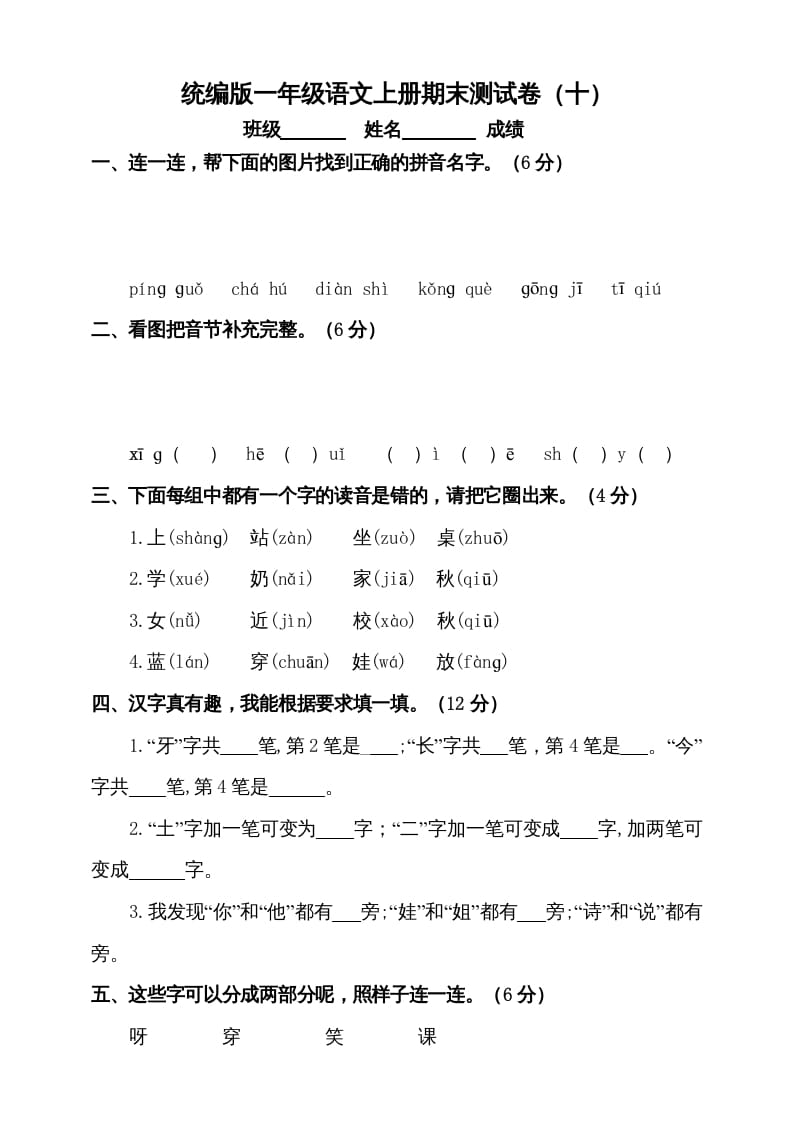 一年级语文上册（期末试题）-部编(15)（部编版）-久久学科网