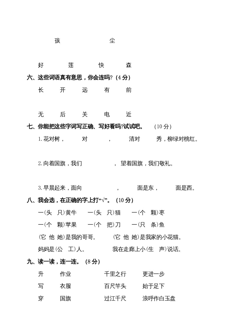 图片[2]-一年级语文上册（期末试题）-部编(15)（部编版）-久久学科网