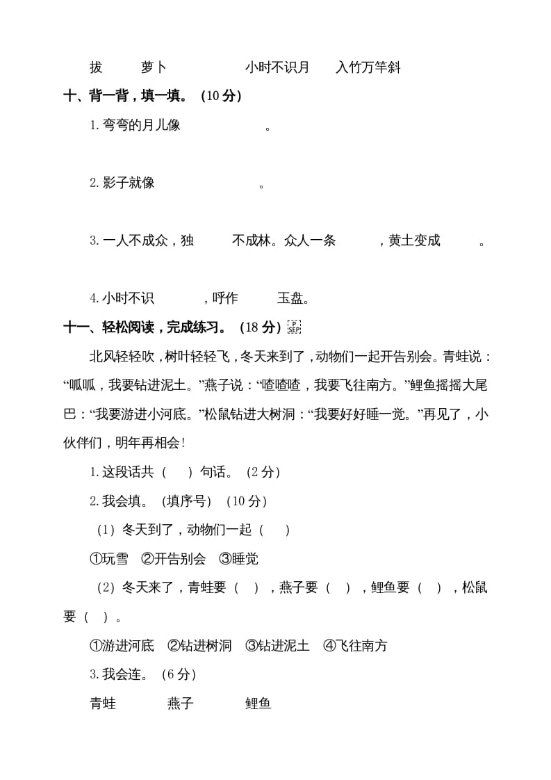 图片[3]-一年级语文上册（期末试题）-部编(15)（部编版）-久久学科网
