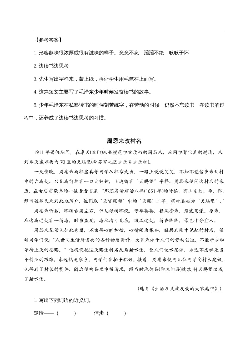 图片[2]-四年级语文上册类文阅读22为中华之崛起而读书-久久学科网