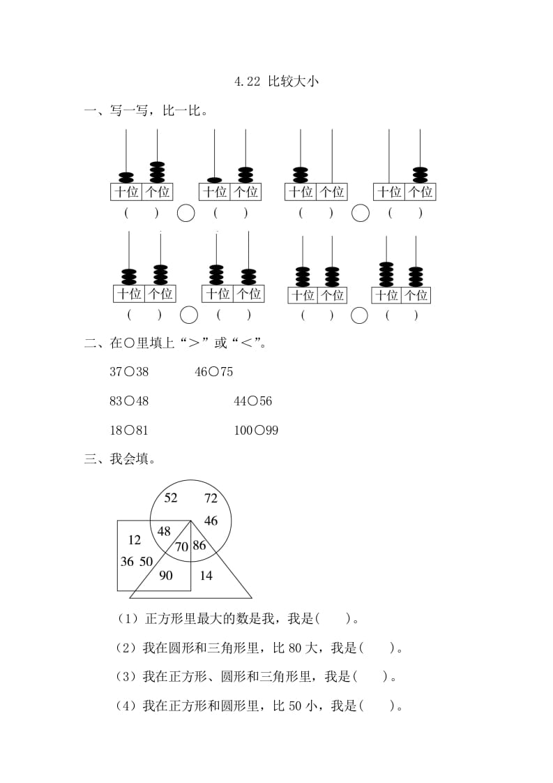 一年级数学下册4.2.2比较大小-久久学科网