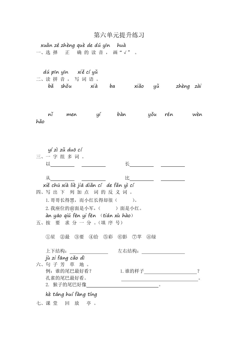 一年级语文上册第6单元提升练习（部编版）-久久学科网