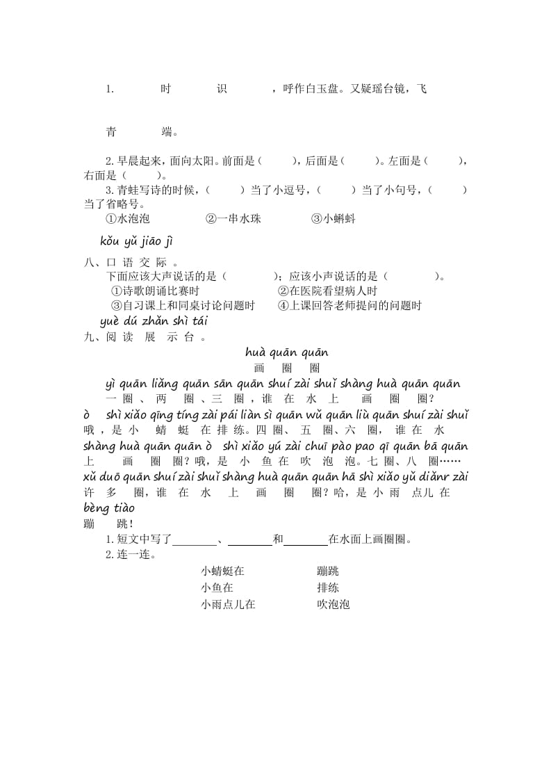 图片[2]-一年级语文上册第6单元提升练习（部编版）-久久学科网