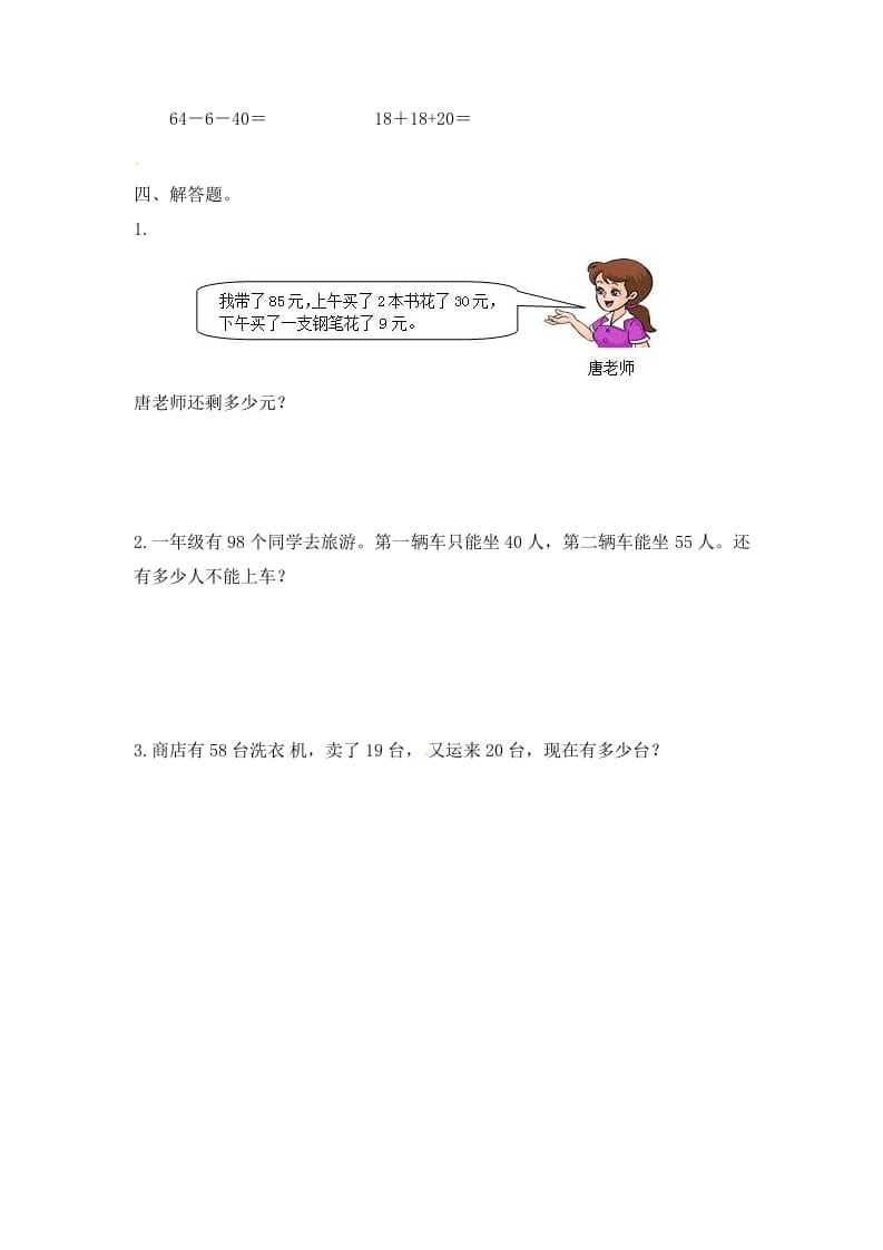 图片[2]-二年级数学上册1.1连加连减-（苏教版）-久久学科网