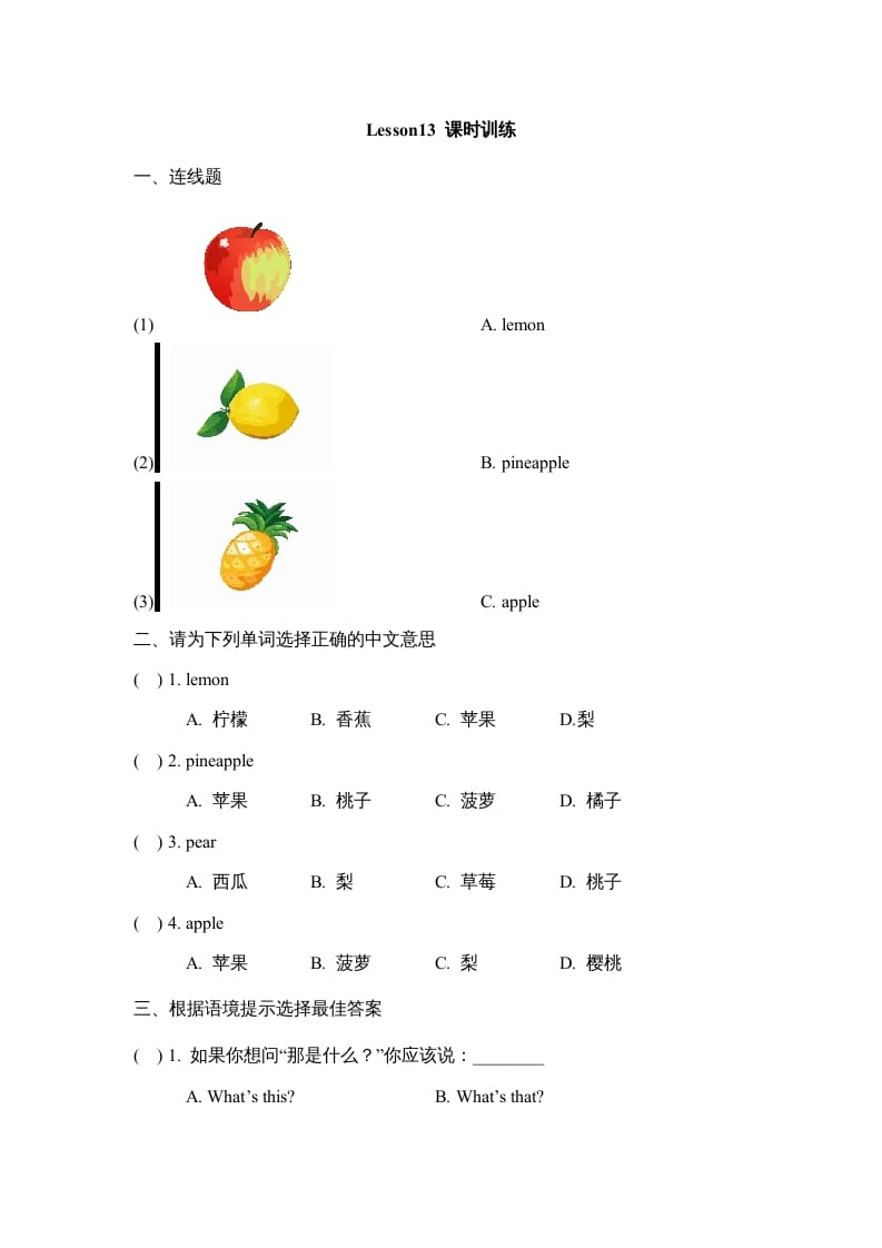 四年级英语上册Lesson13_课时训练（人教版一起点）-久久学科网