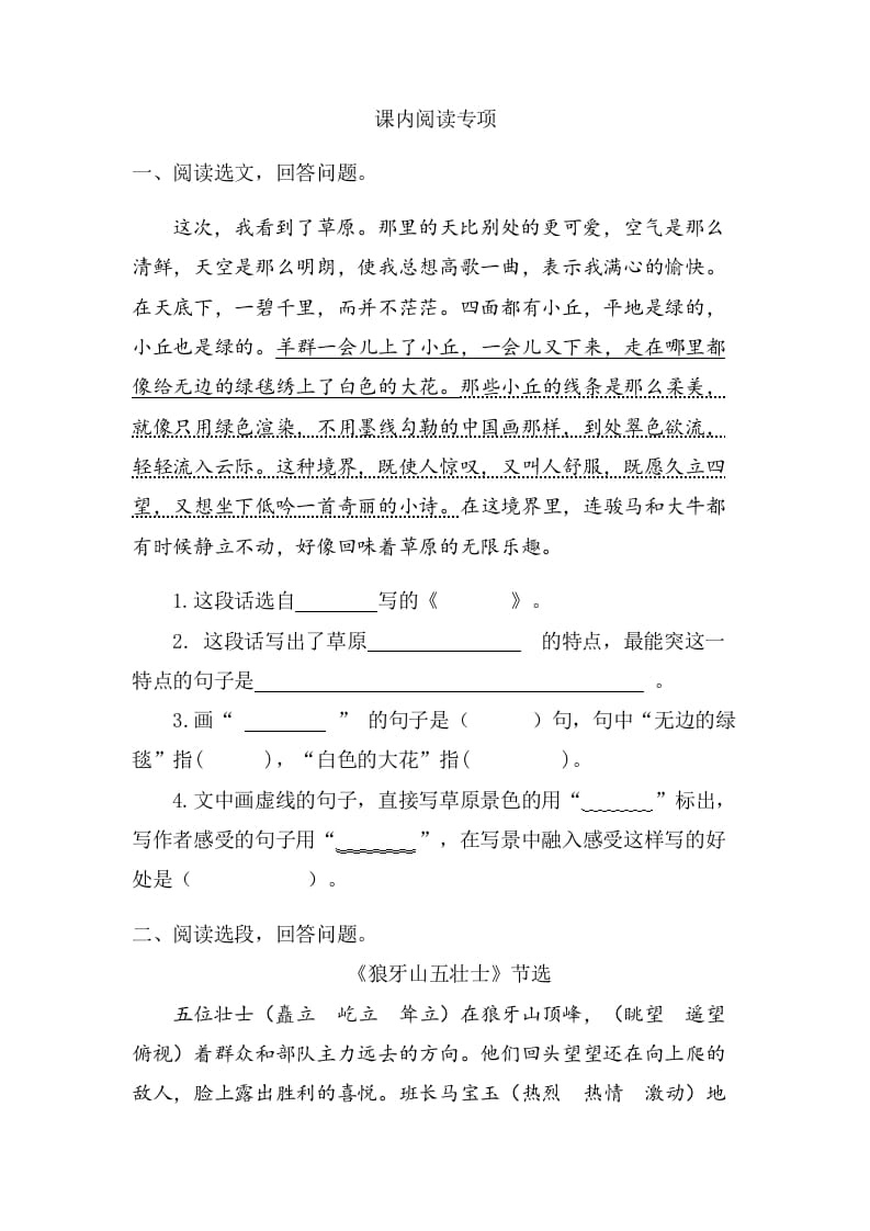 六年级语文上册课内阅读专项练习题（部编版）-久久学科网