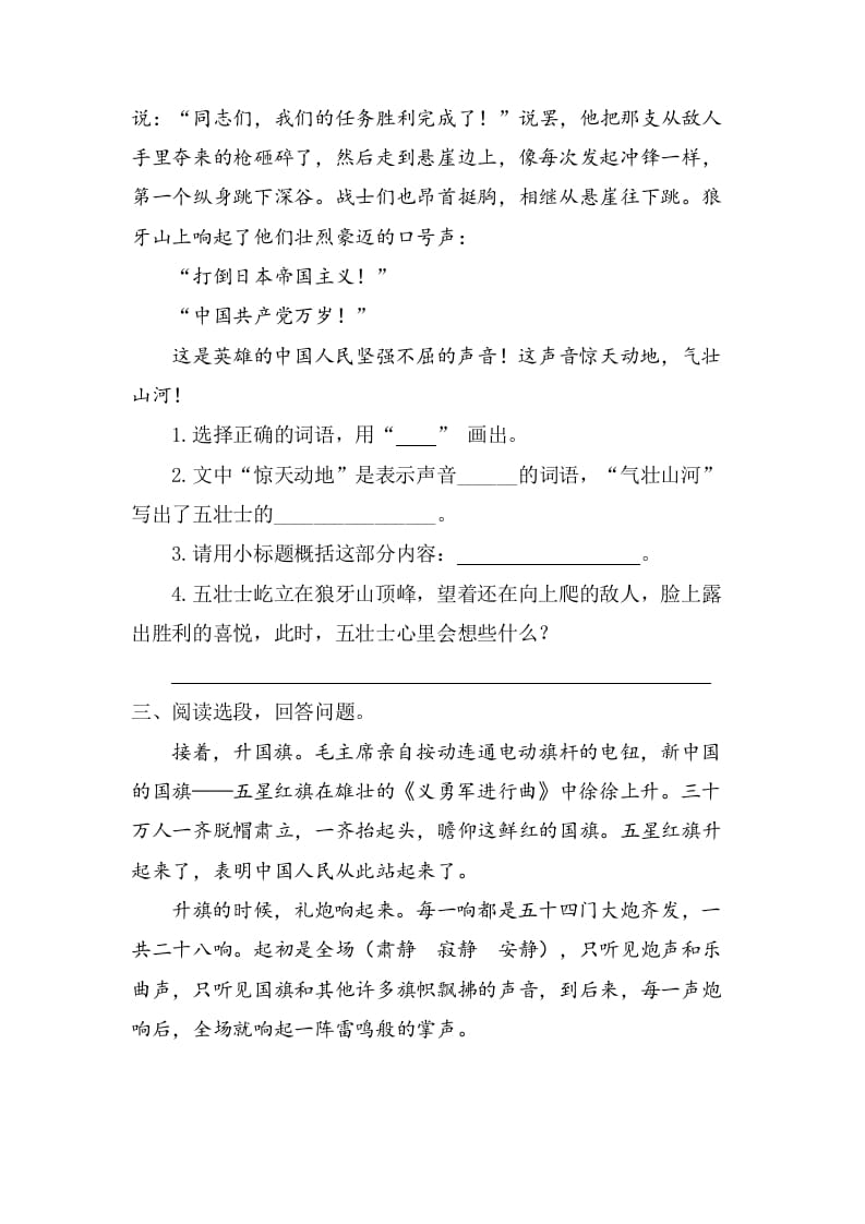 图片[2]-六年级语文上册课内阅读专项练习题（部编版）-久久学科网