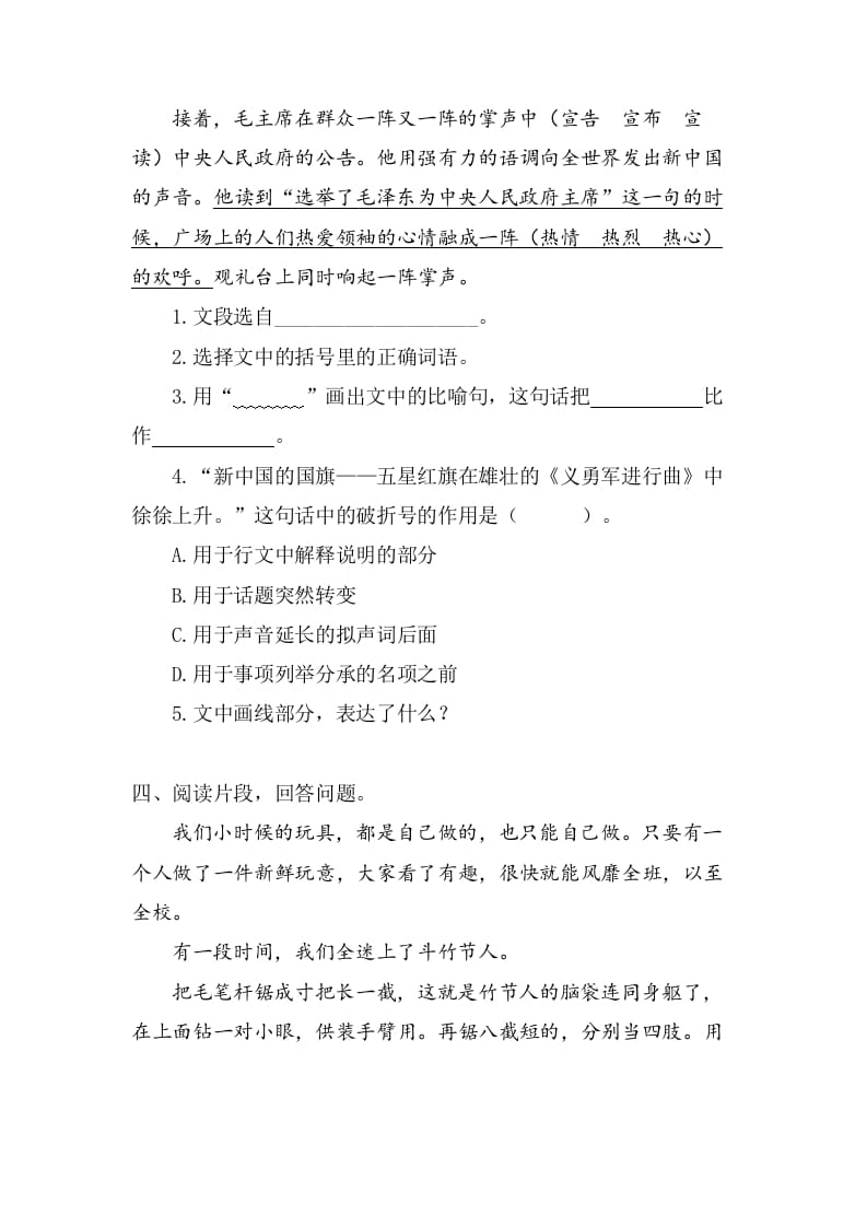 图片[3]-六年级语文上册课内阅读专项练习题（部编版）-久久学科网