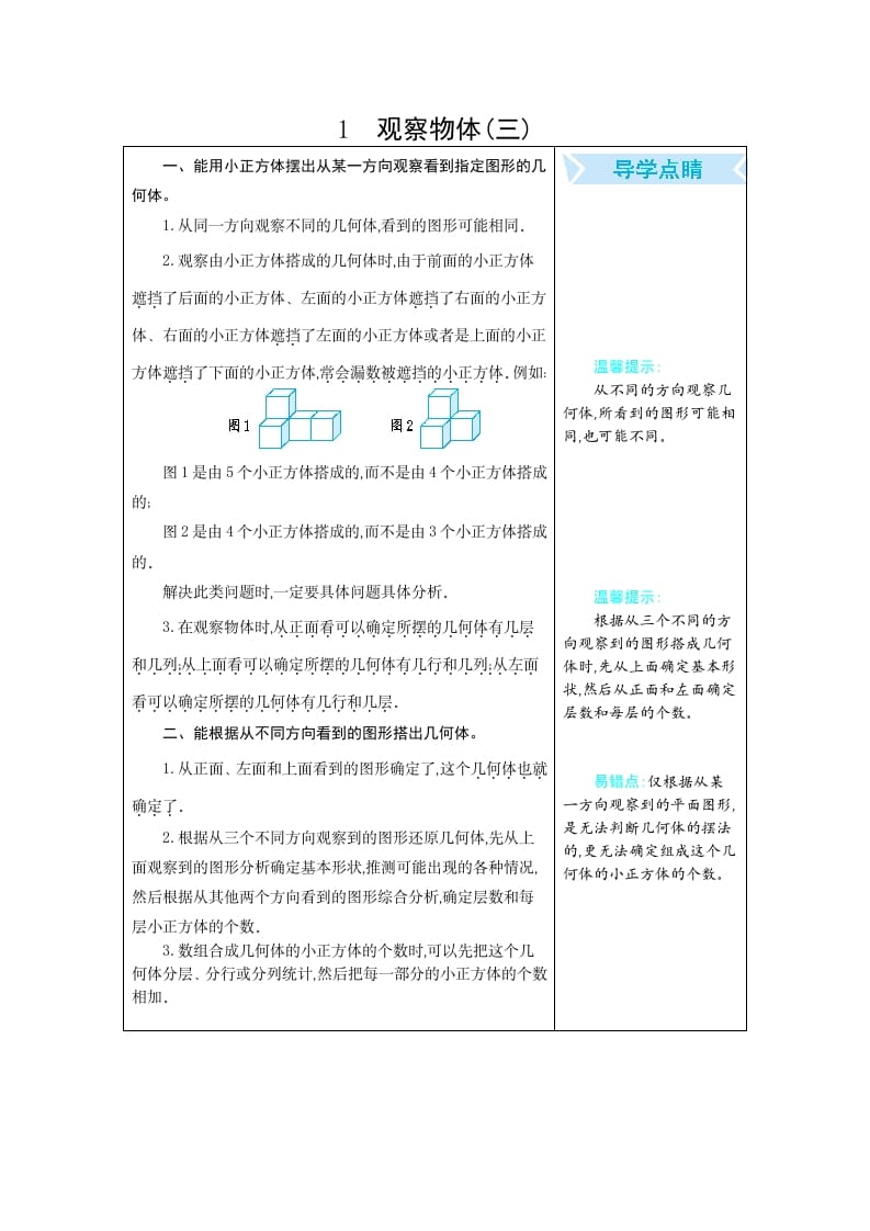 五年级数学下册1观察物体(三）-久久学科网