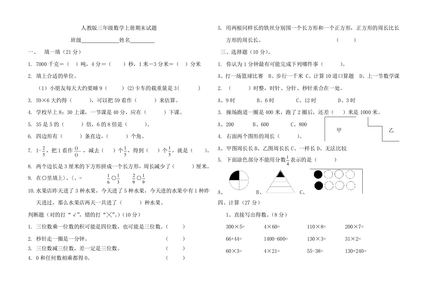 三年级数学上册期末试题（人教版）-久久学科网