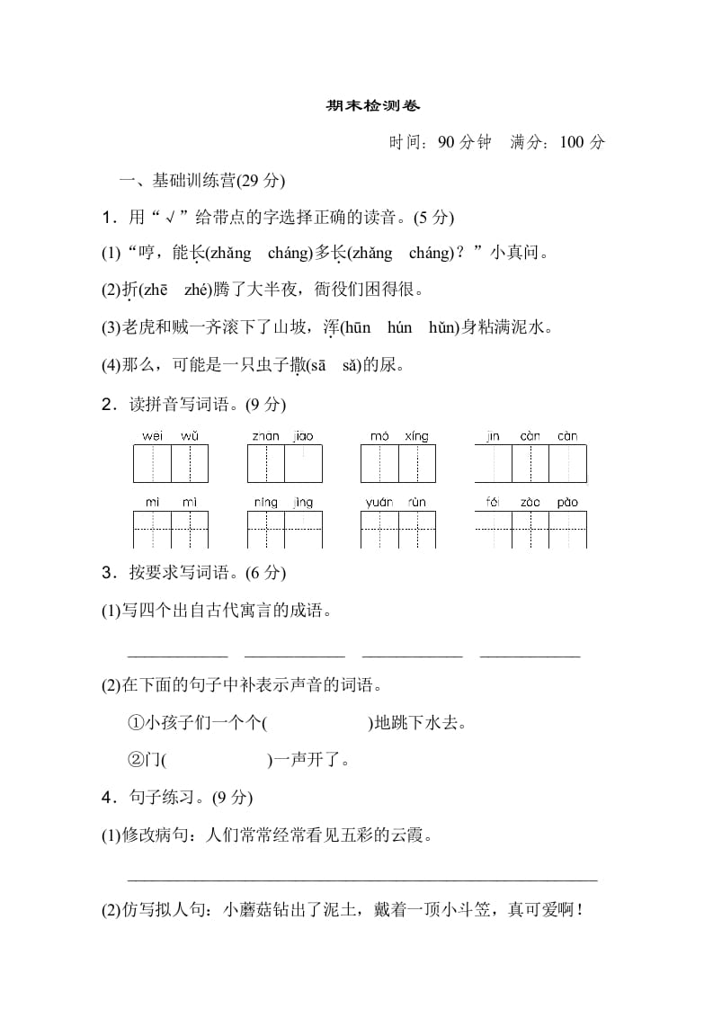 三年级语文下册08期末测试卷-久久学科网