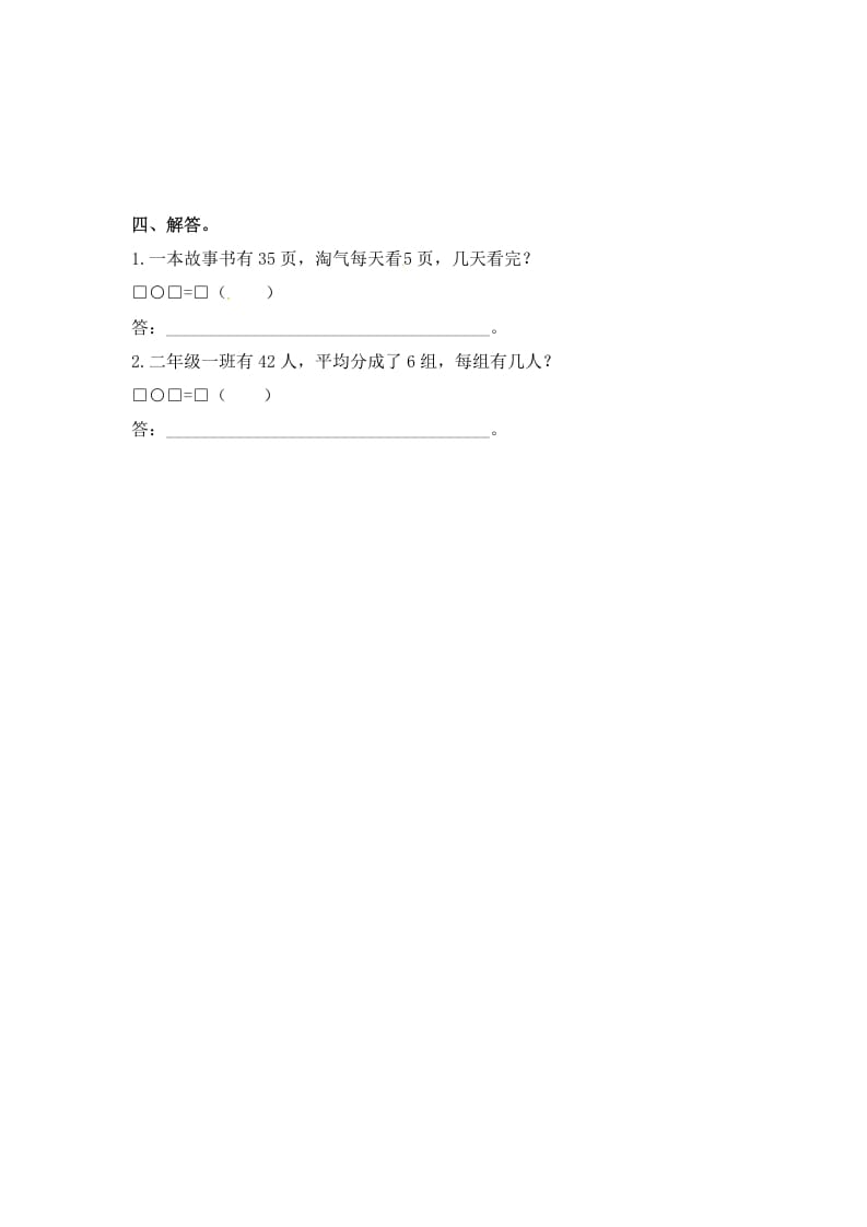图片[2]-二年级数学上册6.2用7的乘法口诀求商-（苏教版）-久久学科网