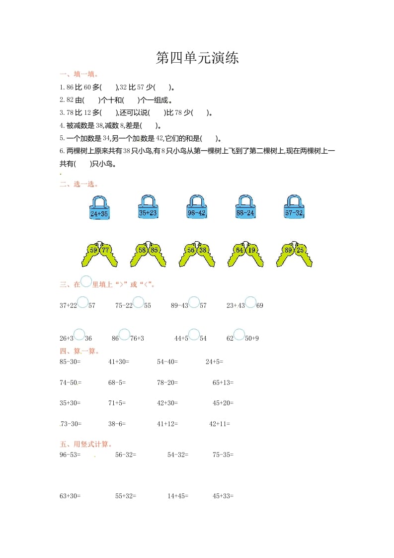 一年级数学下册单元测试-第四单元苏教版1-久久学科网