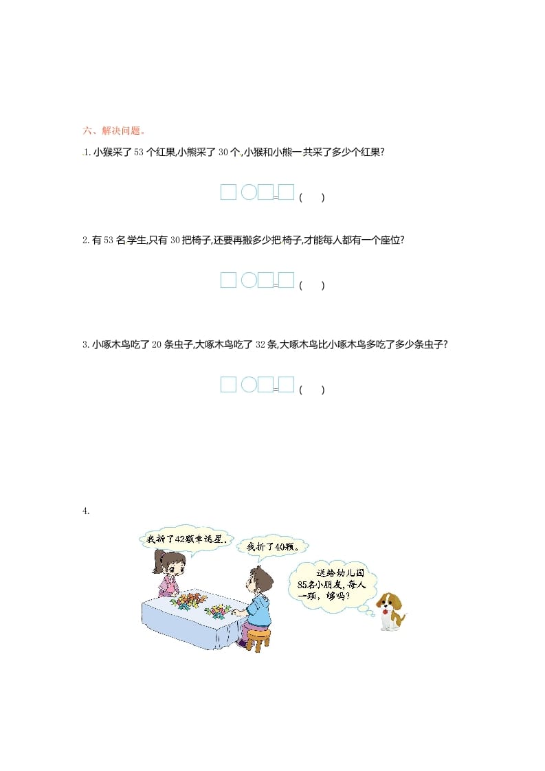 图片[2]-一年级数学下册单元测试-第四单元苏教版1-久久学科网