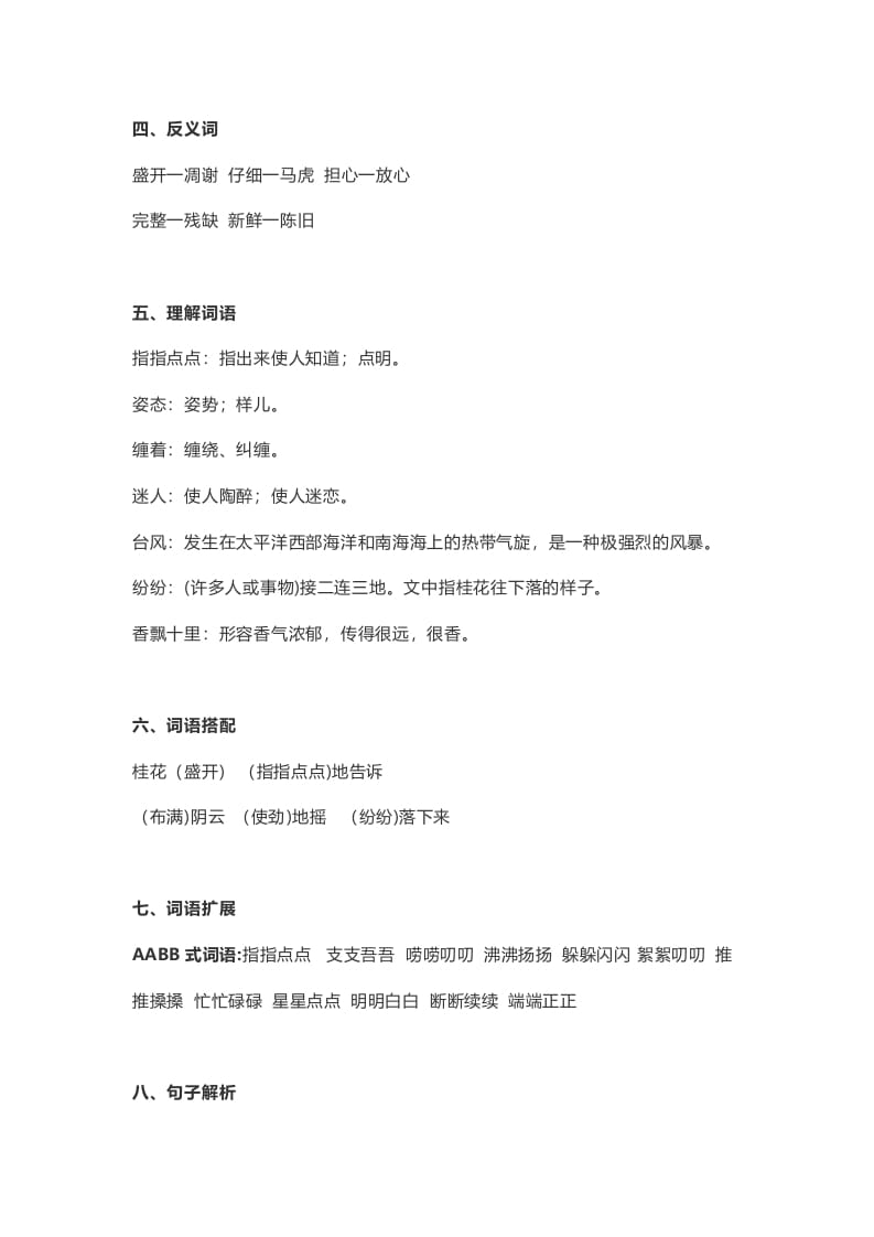 图片[2]-五年级语文上册课文第3课《桂花雨》（部编版）-久久学科网