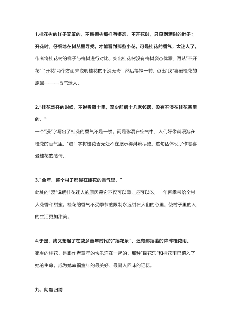 图片[3]-五年级语文上册课文第3课《桂花雨》（部编版）-久久学科网