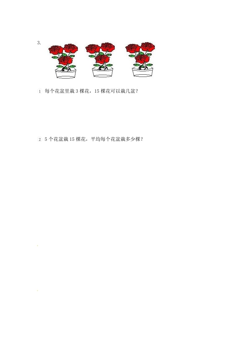 图片[2]-二年级数学上册4.4用2-6的乘法口诀求商（2）-（苏教版）-久久学科网