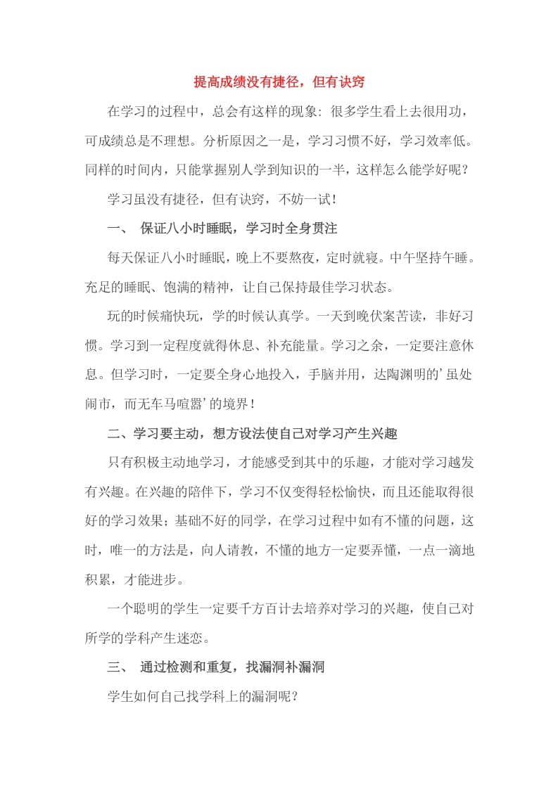 六年级数学下册小考成绩的提高没有捷径，但有诀窍-久久学科网