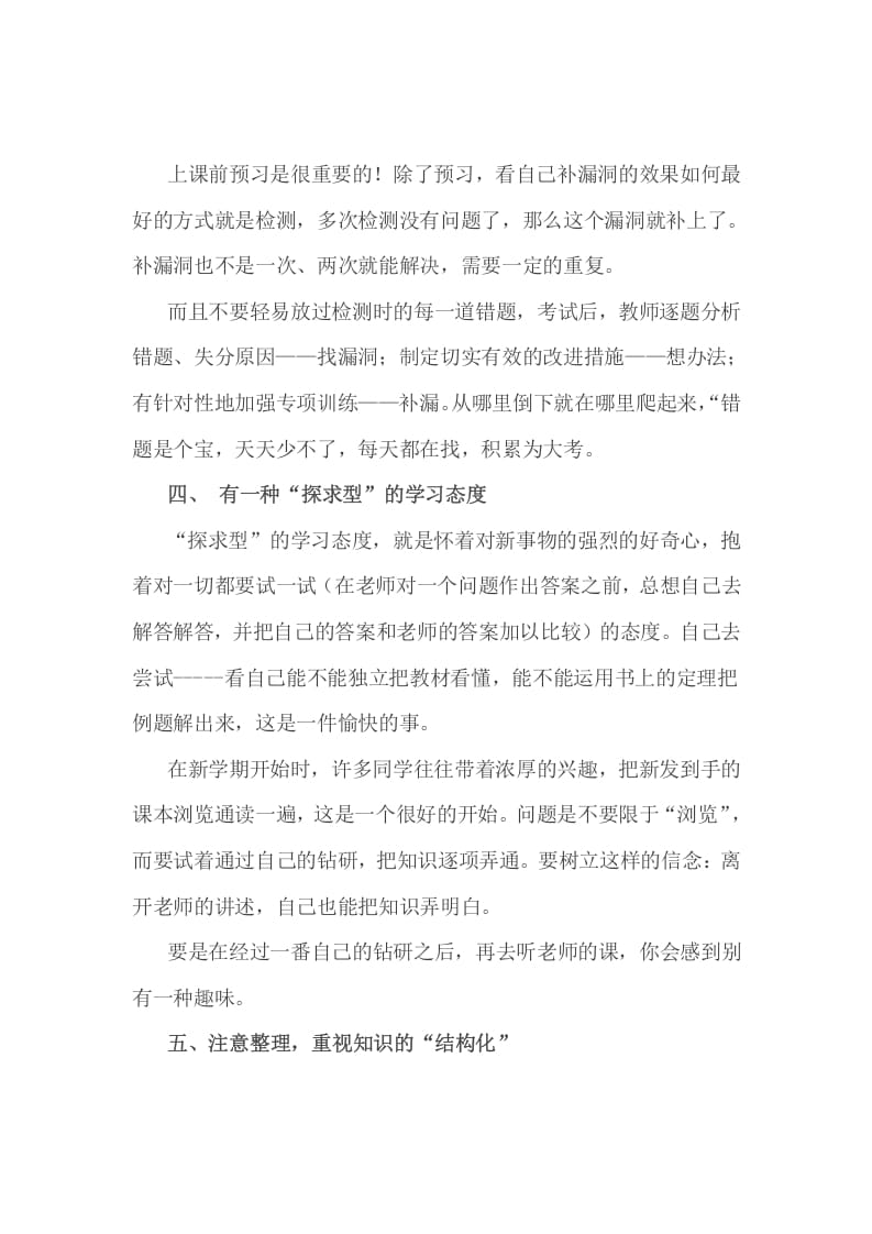 图片[2]-六年级数学下册小考成绩的提高没有捷径，但有诀窍-久久学科网
