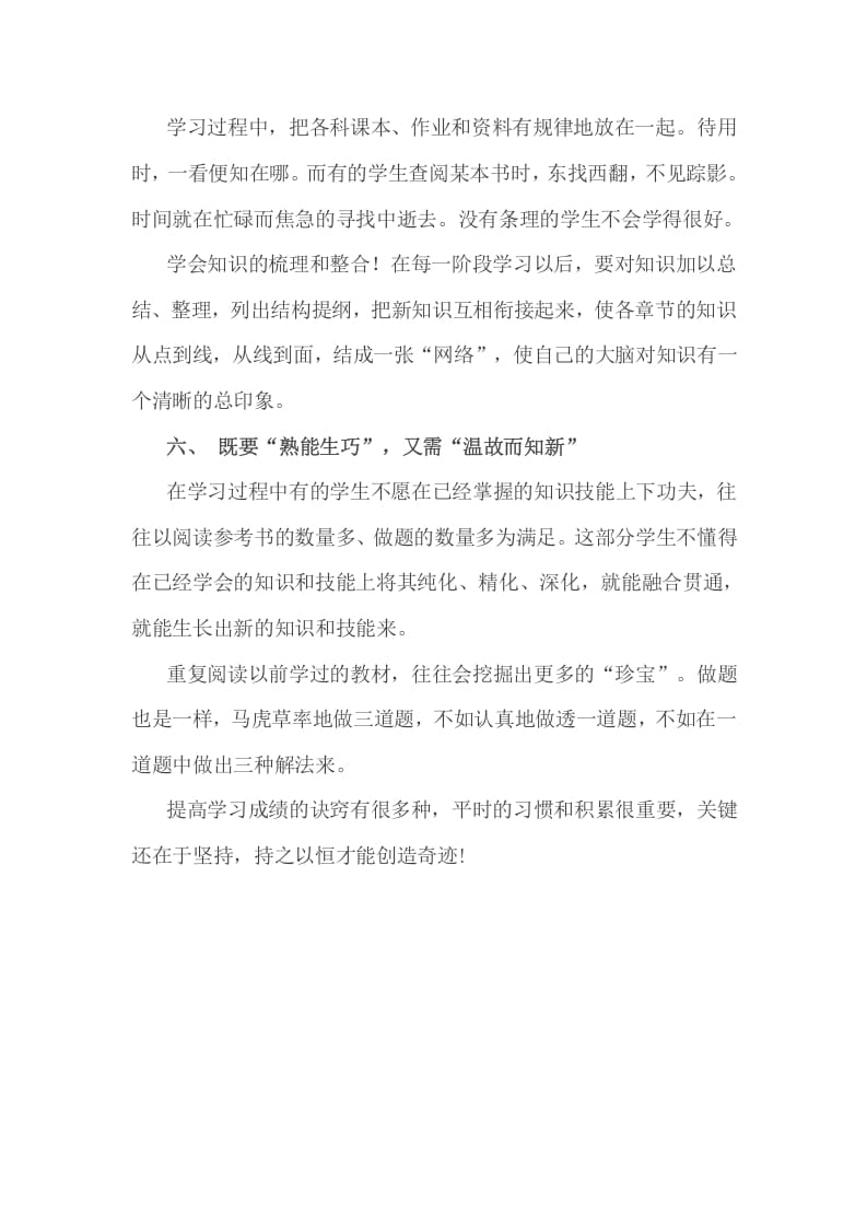 图片[3]-六年级数学下册小考成绩的提高没有捷径，但有诀窍-久久学科网