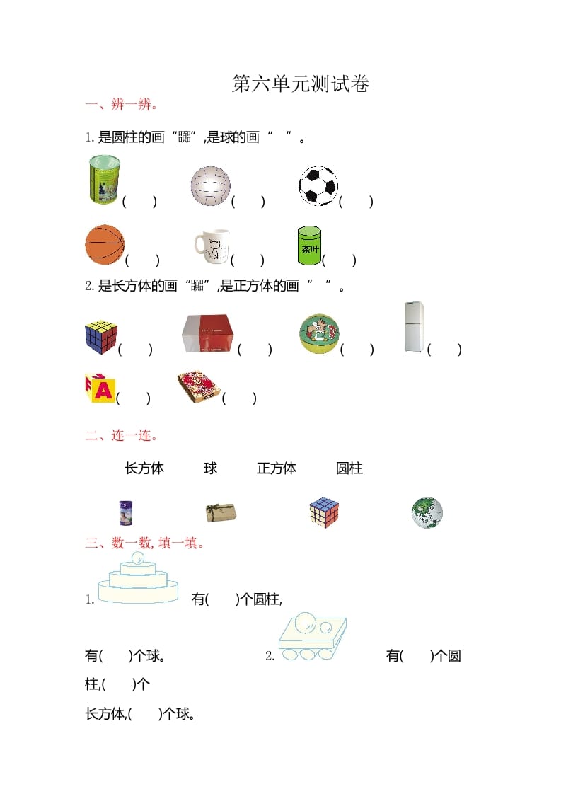 一年级数学上册第六单元测试卷（苏教版）-久久学科网
